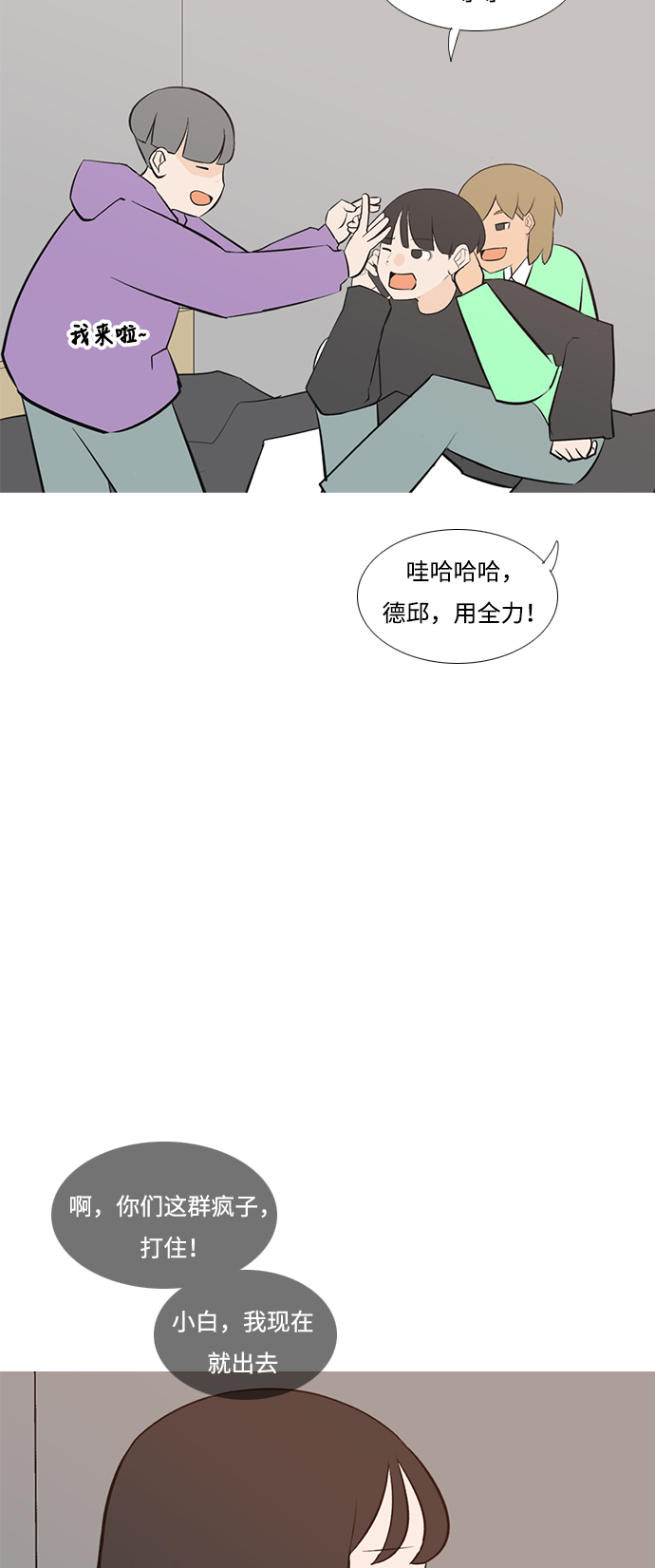 🍗嫩男嫩女 [第191话] 怎么表达呢（界线） 第4页