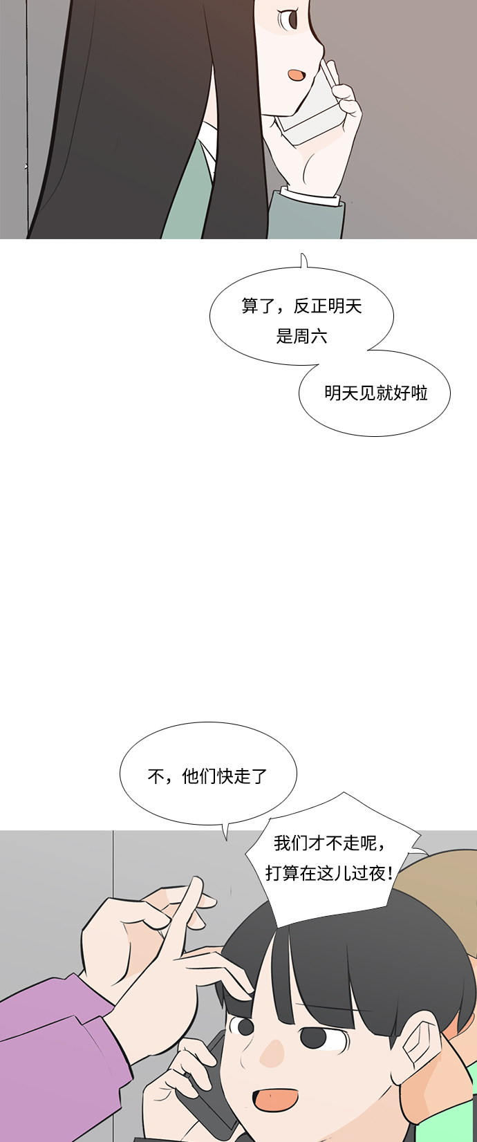 🍗嫩男嫩女 [第191话] 怎么表达呢（界线） 第5页