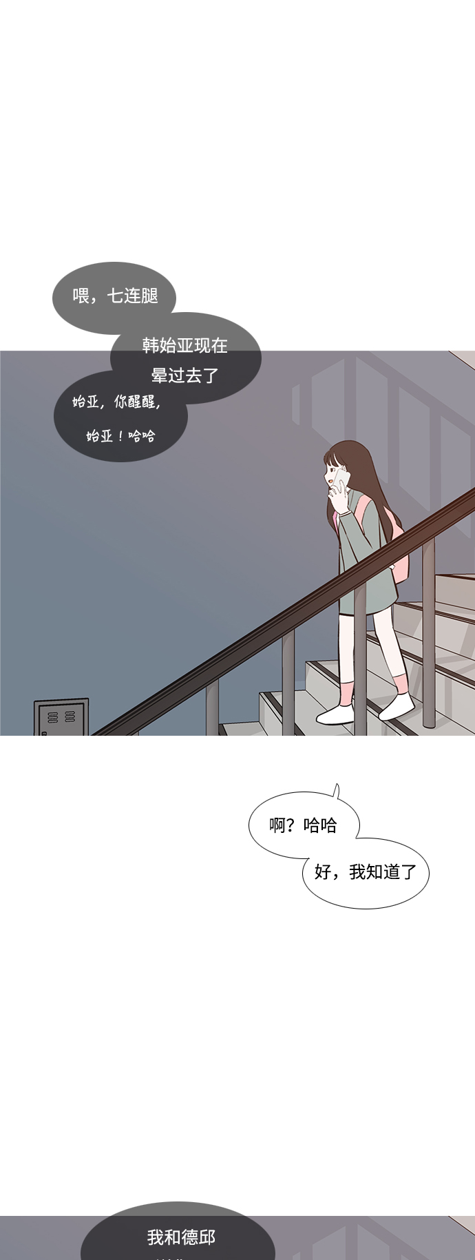 🍗嫩男嫩女 [第191话] 怎么表达呢（界线） 第7页