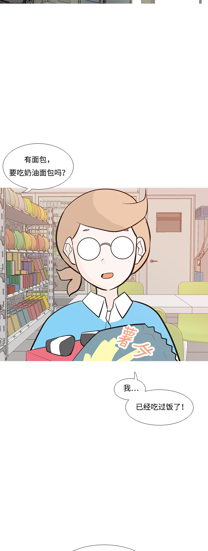 🍗嫩男嫩女 [第191话] 怎么表达呢（界线） 第9页
