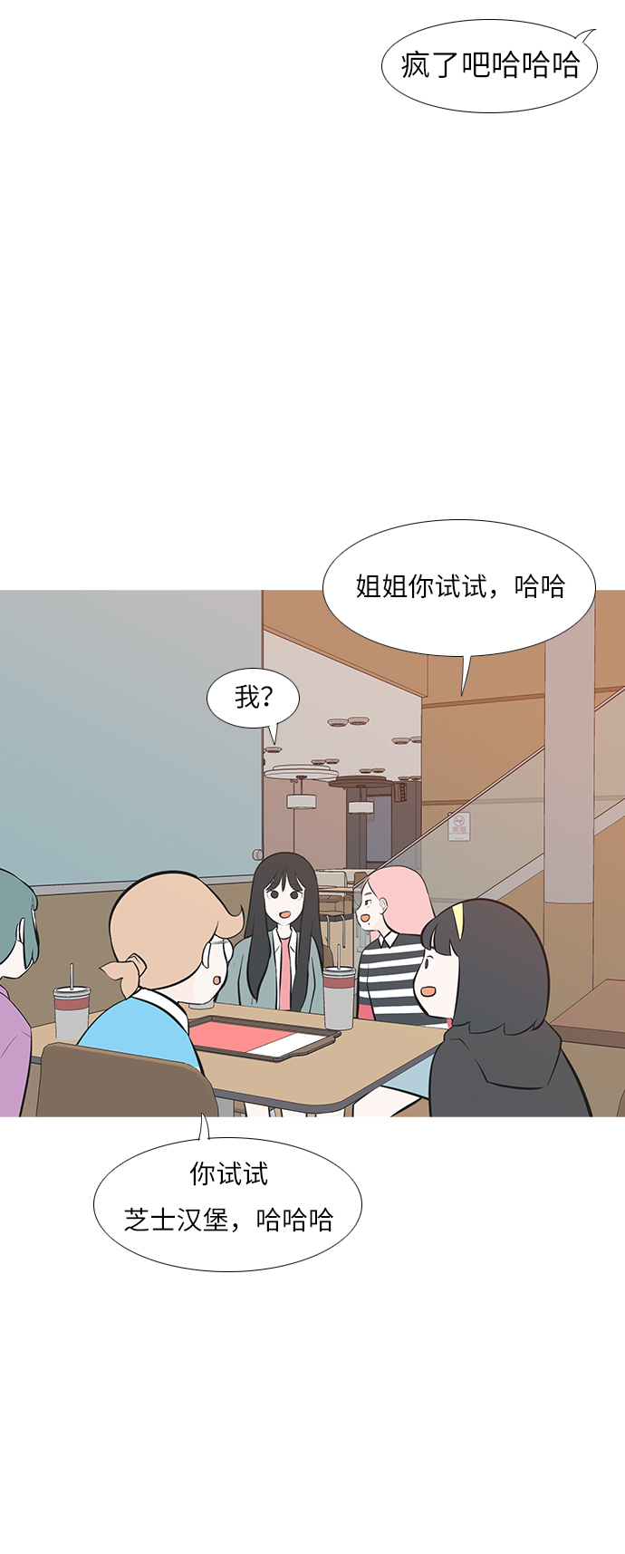 🍗嫩男嫩女 [第193话] 亲爱滴！人家想吃芝士汉堡（上） 第10页