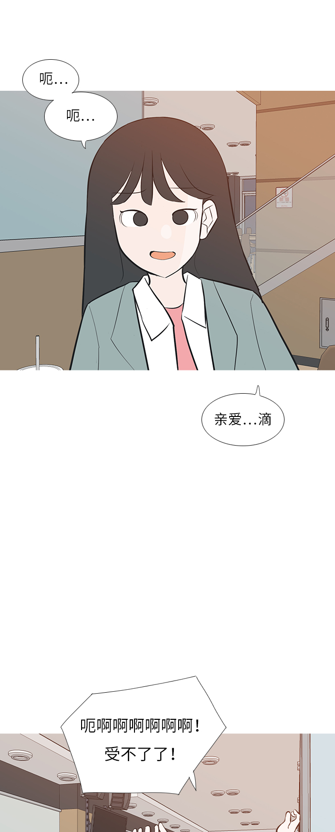 🍗嫩男嫩女 [第193话] 亲爱滴！人家想吃芝士汉堡（上） 第11页