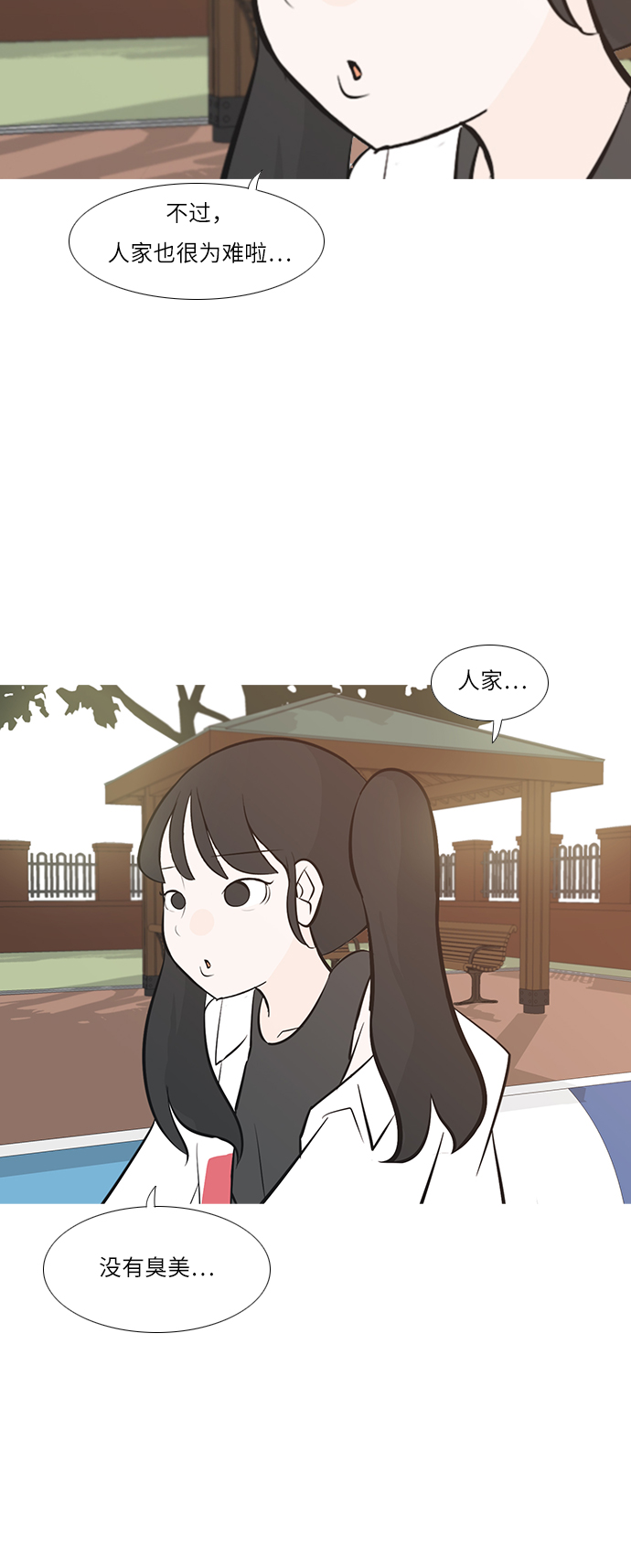 🍗嫩男嫩女 [第193话] 亲爱滴！人家想吃芝士汉堡（上） 第15页