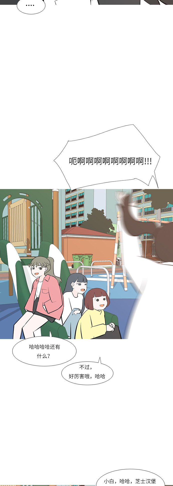 🍗嫩男嫩女 [第193话] 亲爱滴！人家想吃芝士汉堡（上） 第17页