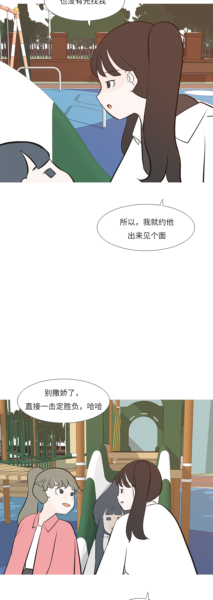 🍗嫩男嫩女 [第193话] 亲爱滴！人家想吃芝士汉堡（上） 第20页