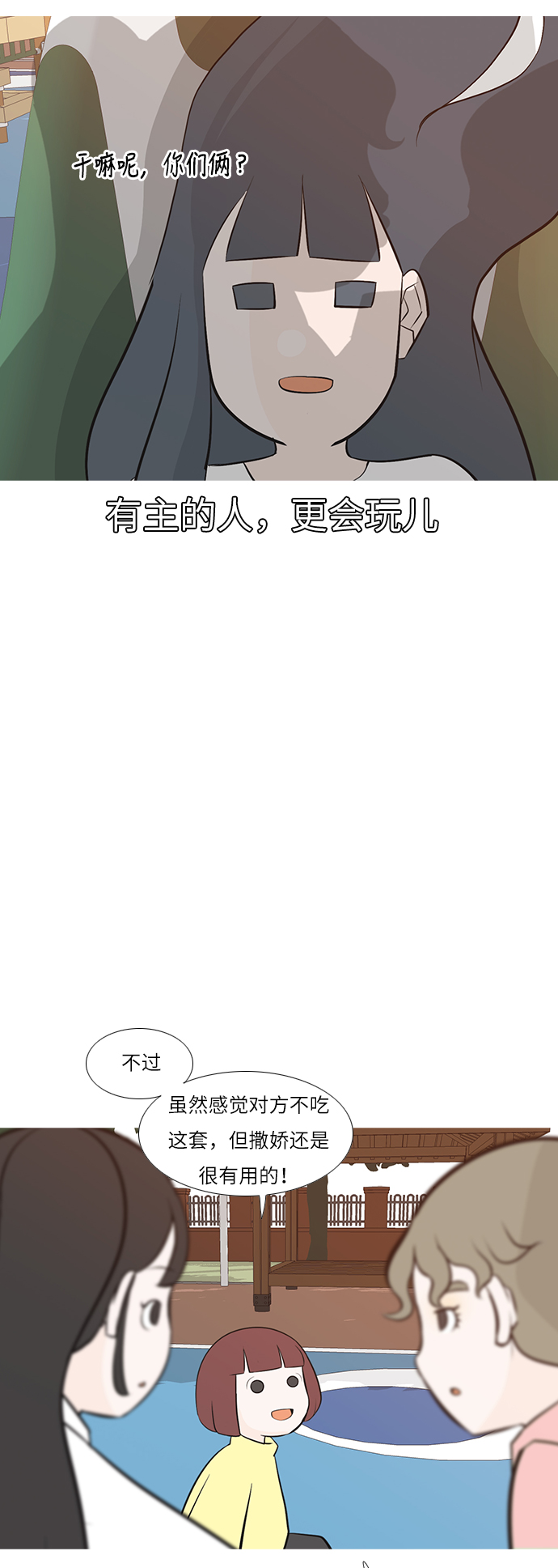 🍗嫩男嫩女 [第193话] 亲爱滴！人家想吃芝士汉堡（上） 第22页