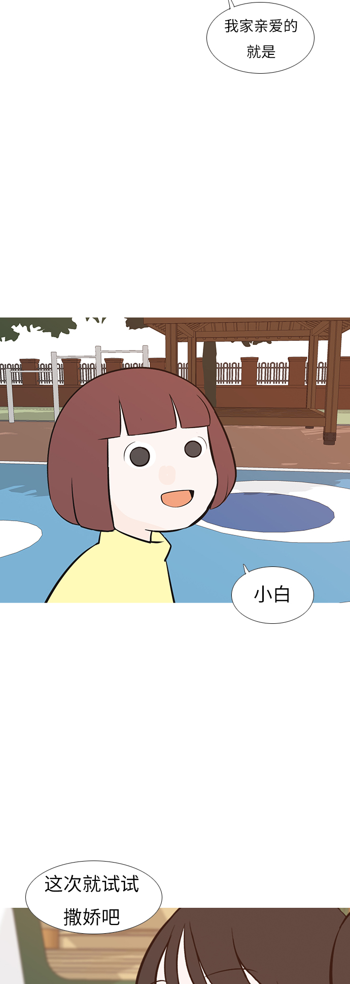 🍗嫩男嫩女 [第193话] 亲爱滴！人家想吃芝士汉堡（上） 第23页