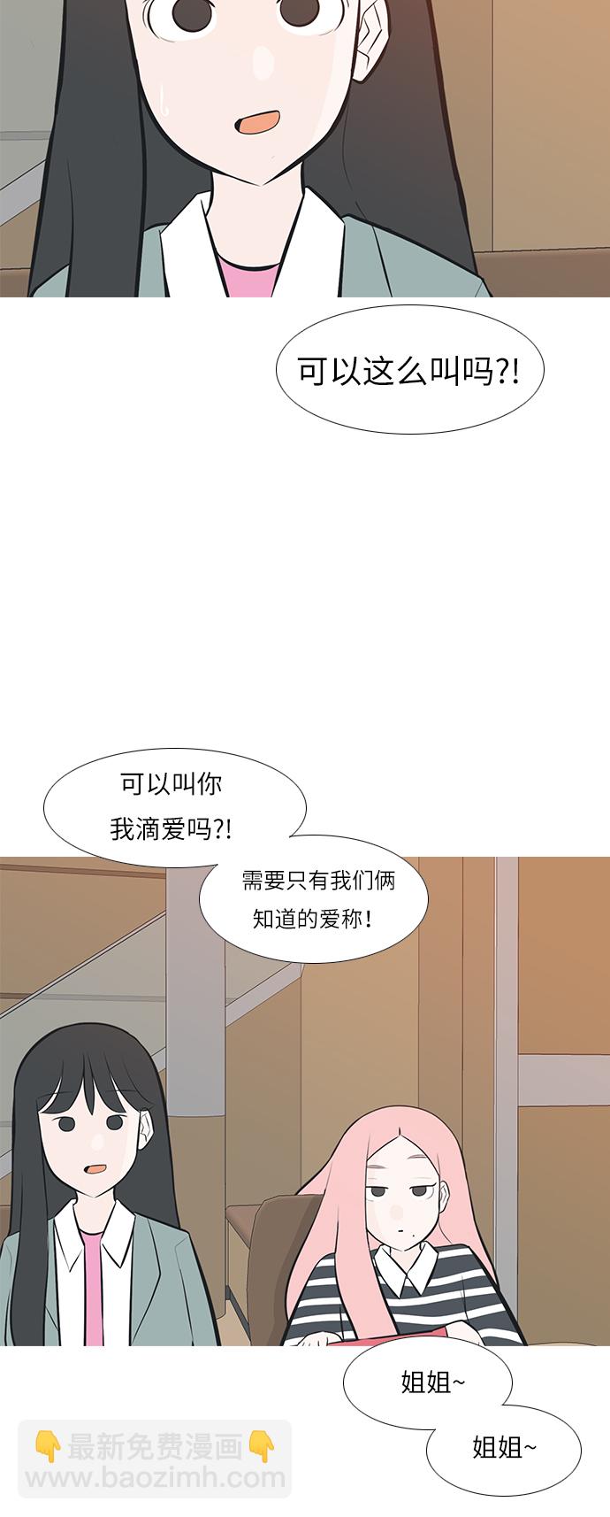🍗嫩男嫩女 [第193话] 亲爱滴！人家想吃芝士汉堡（上） 第3页