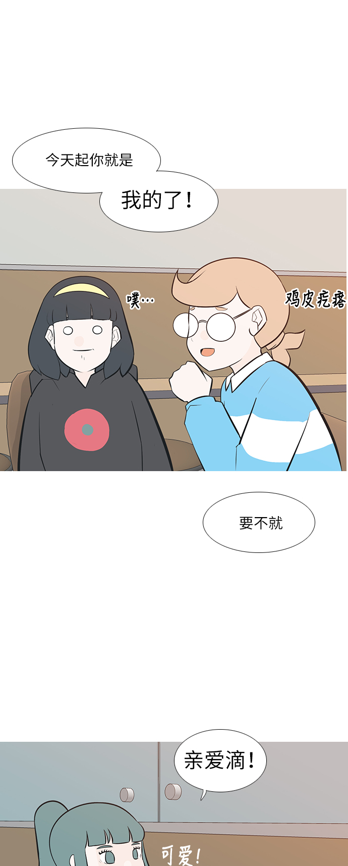 🍗嫩男嫩女 [第193话] 亲爱滴！人家想吃芝士汉堡（上） 第4页