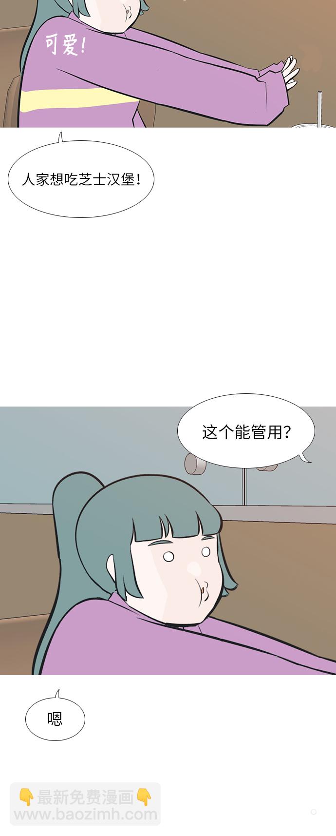 🍗嫩男嫩女 [第193话] 亲爱滴！人家想吃芝士汉堡（上） 第5页