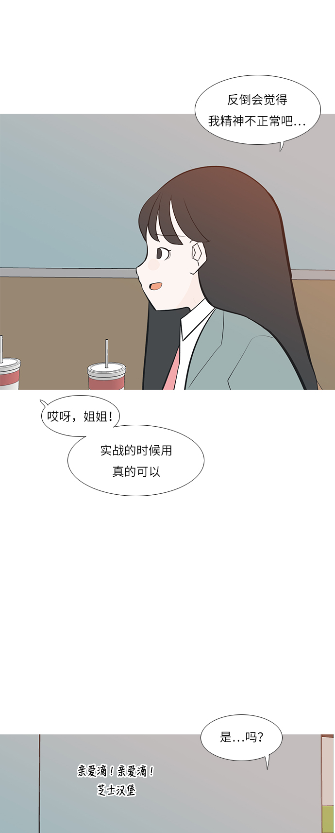 🍗嫩男嫩女 [第193话] 亲爱滴！人家想吃芝士汉堡（上） 第6页