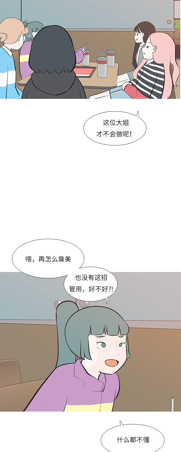 🍗嫩男嫩女 [第193话] 亲爱滴！人家想吃芝士汉堡（上） 第7页