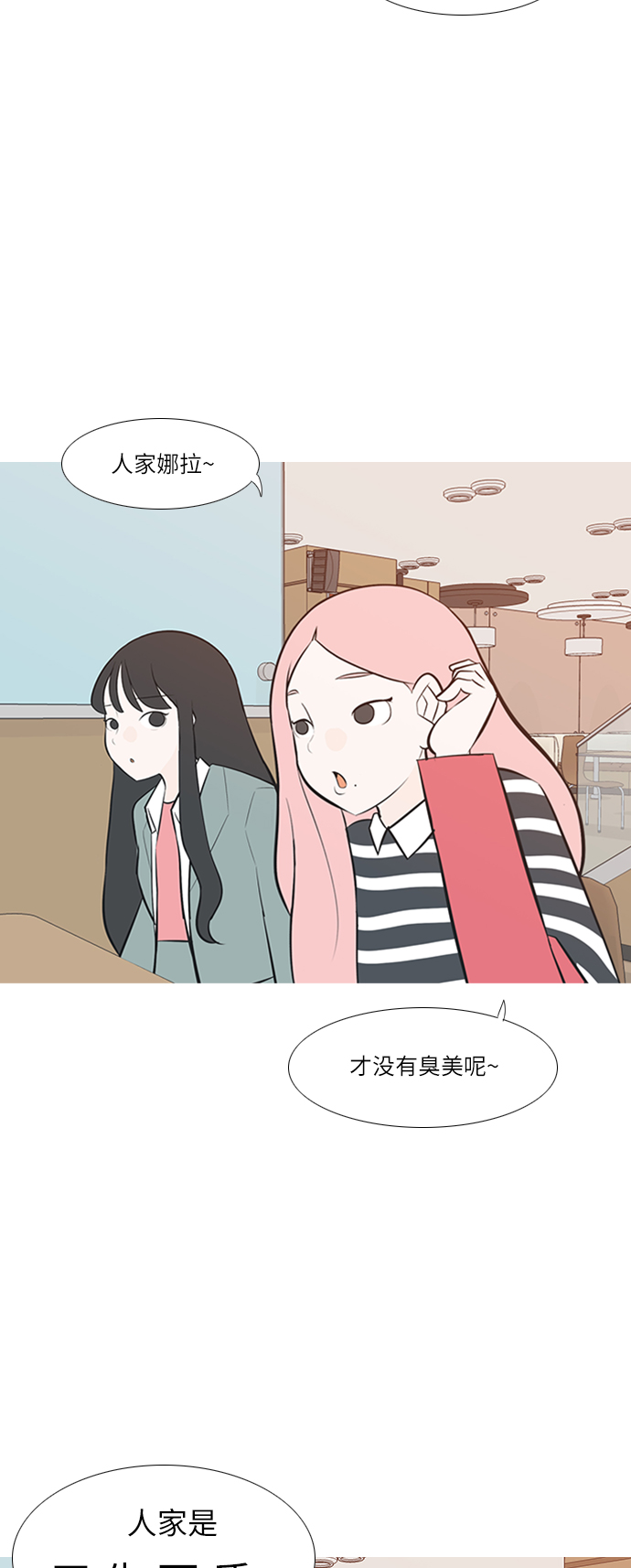 🍗嫩男嫩女 [第193话] 亲爱滴！人家想吃芝士汉堡（上） 第8页