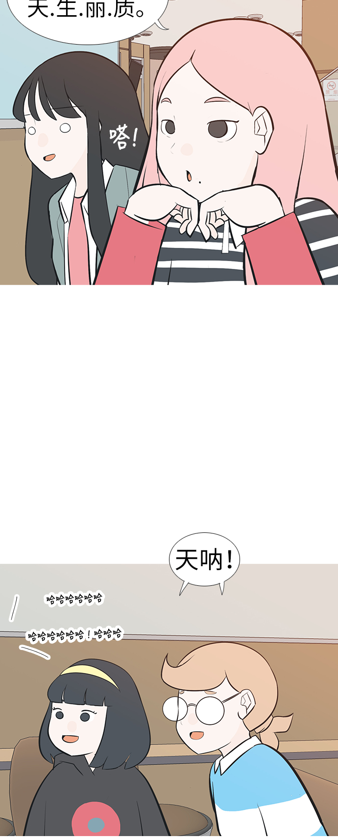 🍗嫩男嫩女 [第193话] 亲爱滴！人家想吃芝士汉堡（上） 第9页