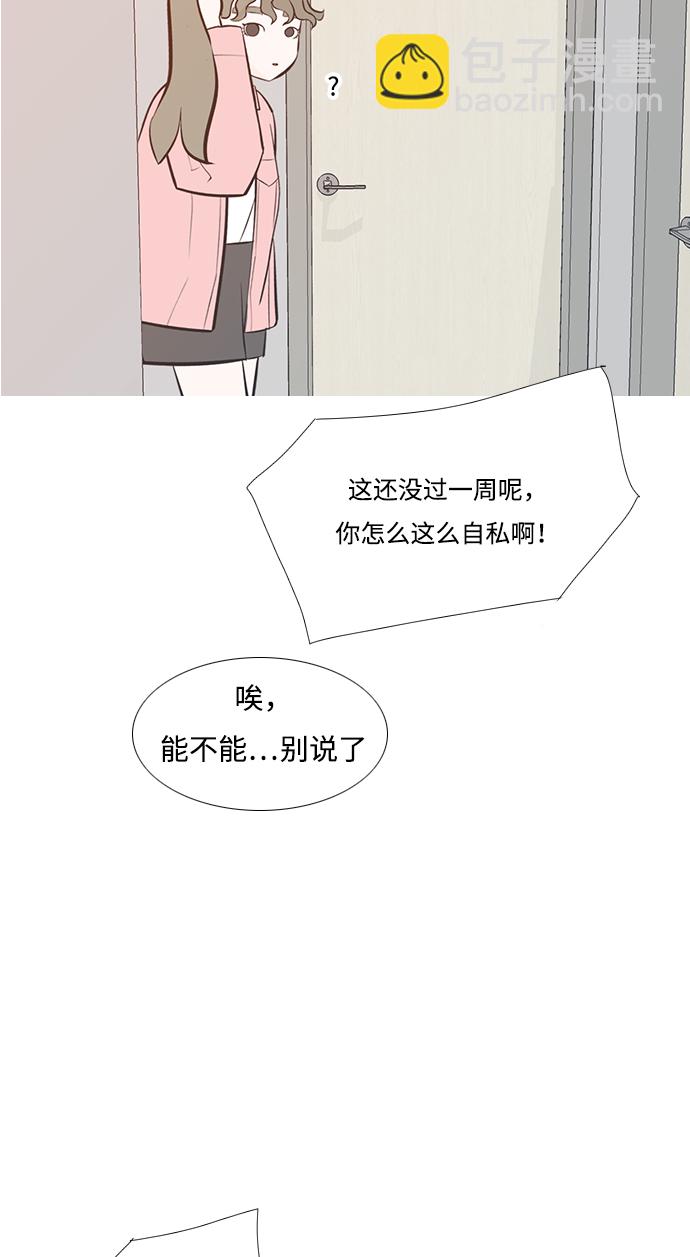 🍗嫩男嫩女 [第195话] You Know I Love You（反常） 第14页