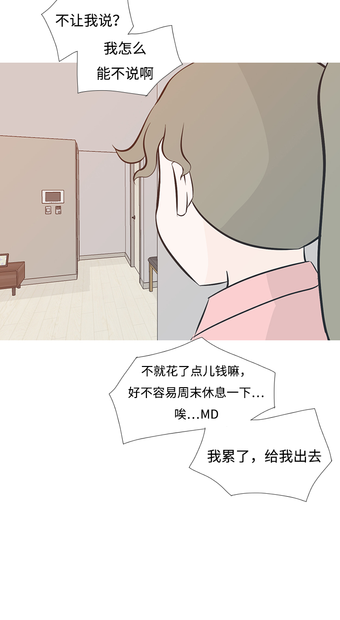 🍗嫩男嫩女 [第195话] You Know I Love You（反常） 第15页