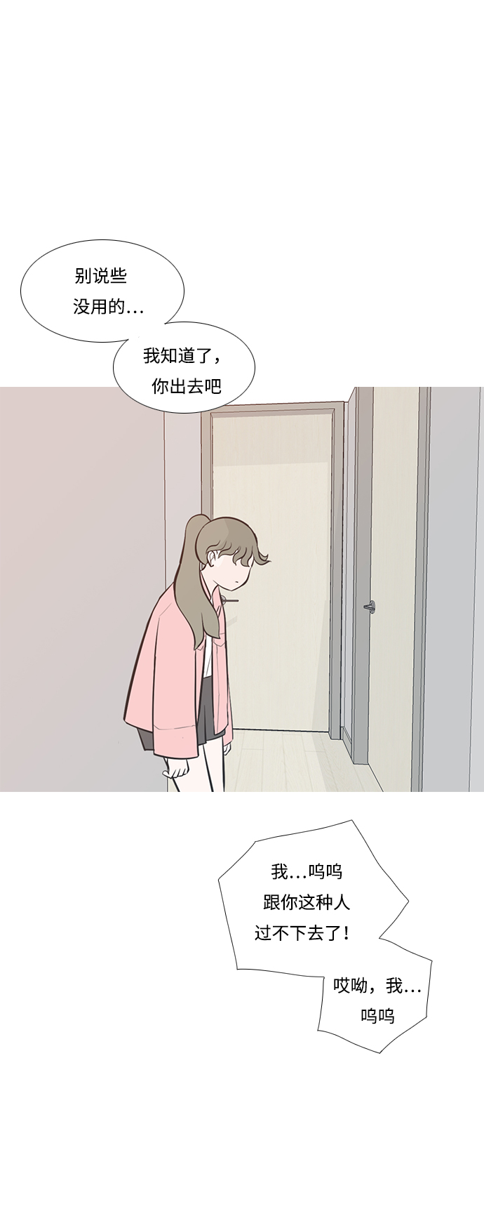 🍗嫩男嫩女 [第195话] You Know I Love You（反常） 第17页