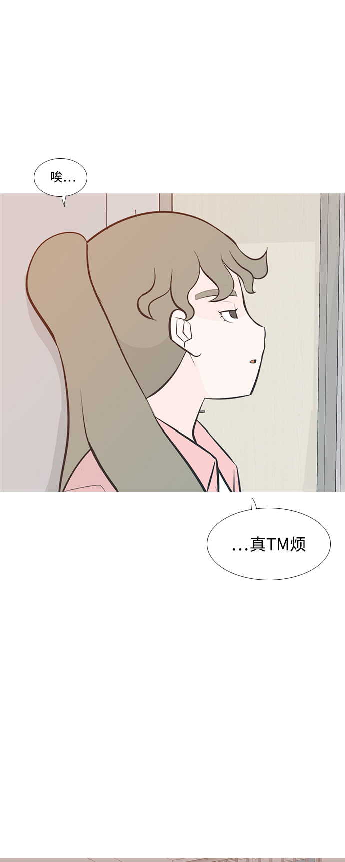 🍗嫩男嫩女 [第195话] You Know I Love You（反常） 第18页