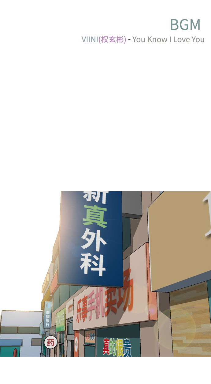 🍗嫩男嫩女 [第195话] You Know I Love You（反常） 第2页