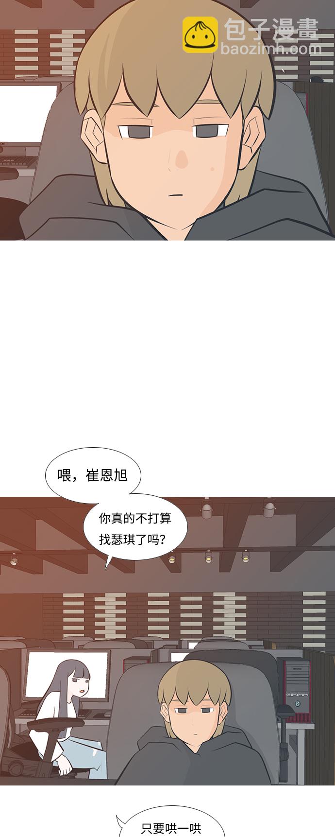 🍗嫩男嫩女 [第195话] You Know I Love You（反常） 第20页