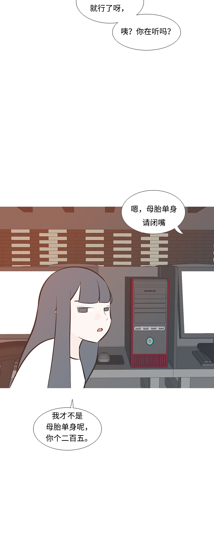 🍗嫩男嫩女 [第195话] You Know I Love You（反常） 第21页