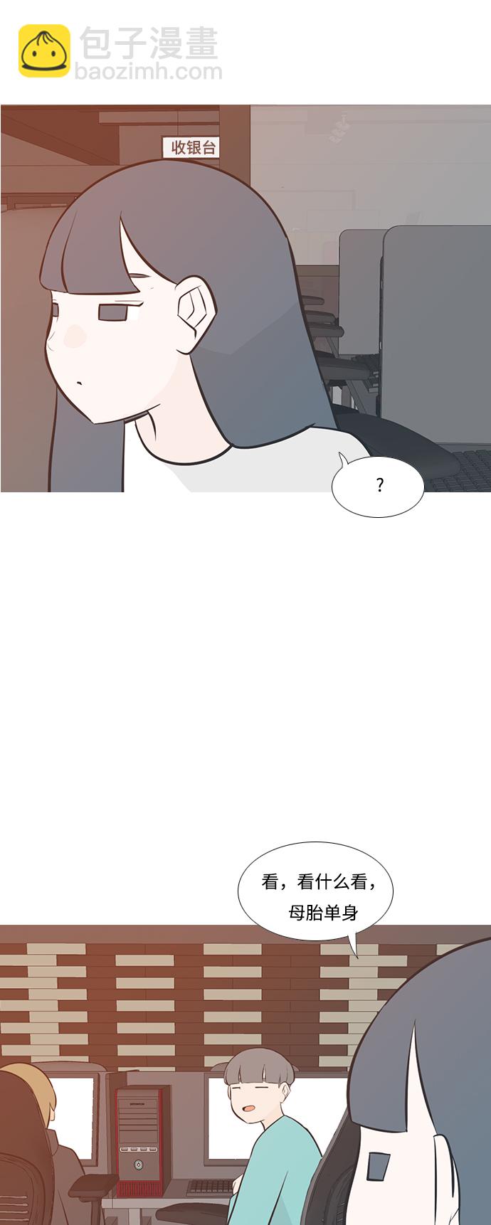 🍗嫩男嫩女 [第195话] You Know I Love You（反常） 第22页