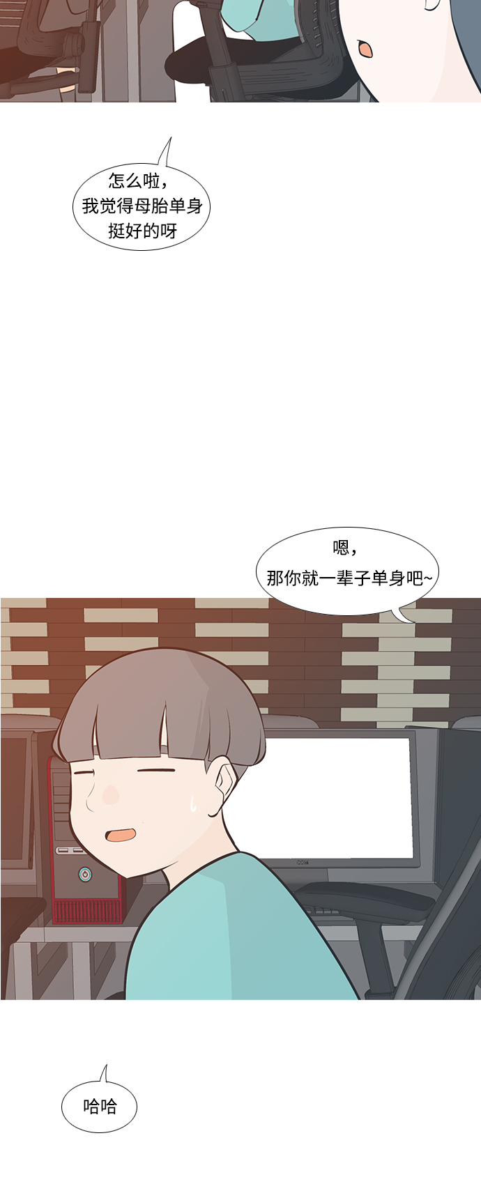 🍗嫩男嫩女 [第195话] You Know I Love You（反常） 第23页