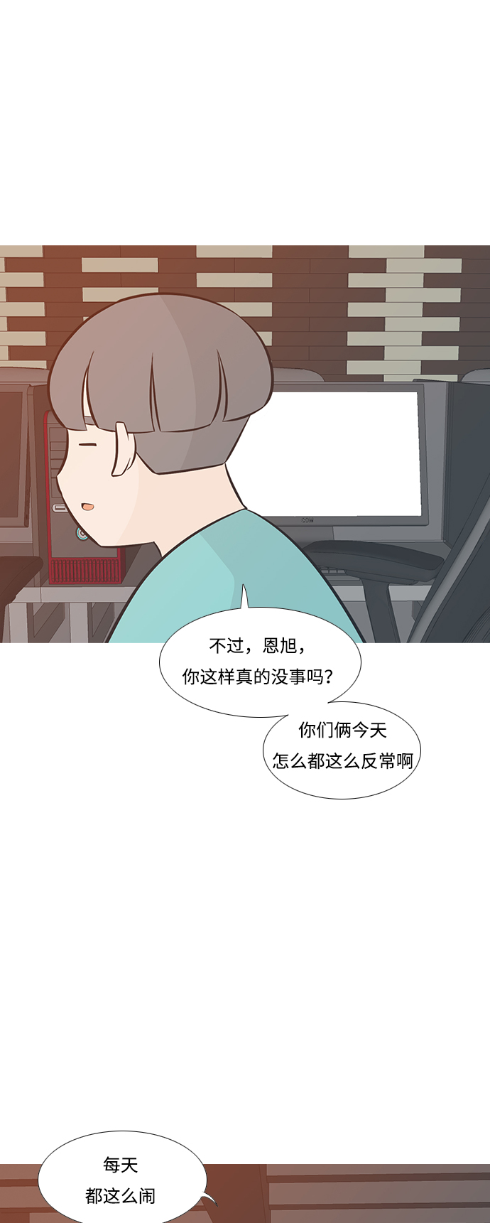 🍗嫩男嫩女 [第195话] You Know I Love You（反常） 第24页