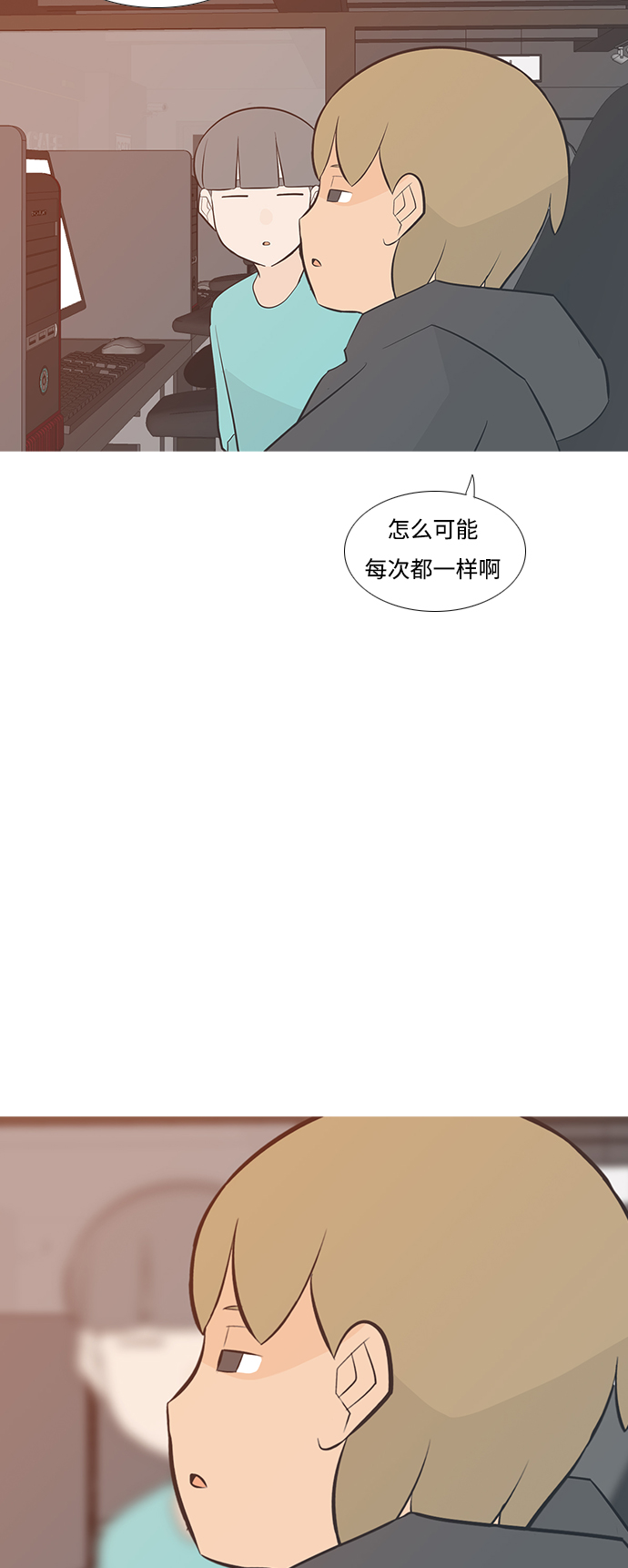 🍗嫩男嫩女 [第195话] You Know I Love You（反常） 第25页