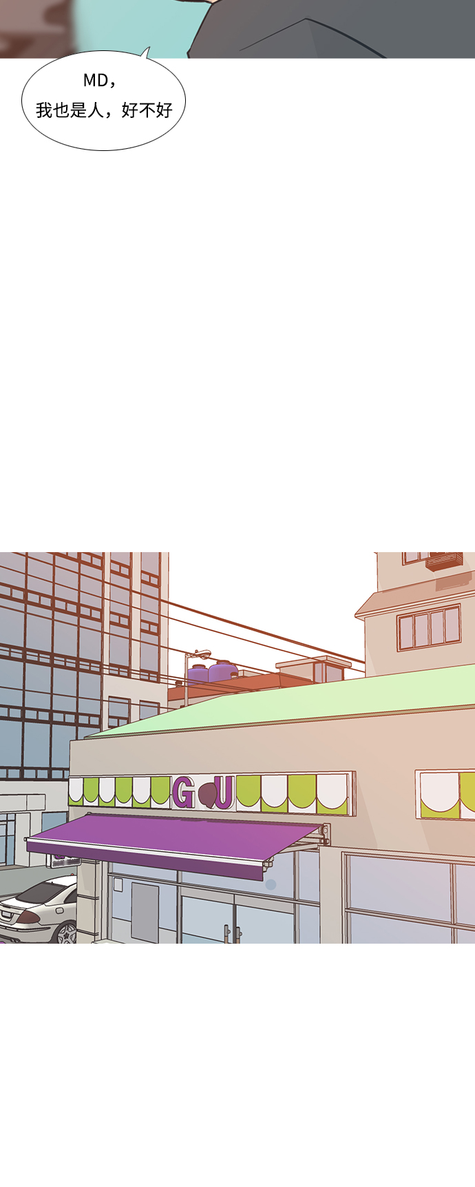 🍗嫩男嫩女 [第195话] You Know I Love You（反常） 第26页
