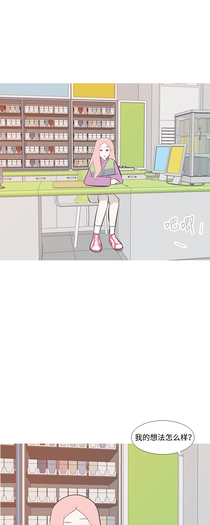🍗嫩男嫩女 [第195话] You Know I Love You（反常） 第27页