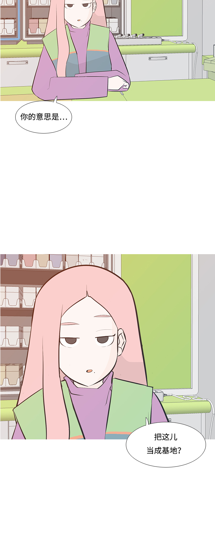 🍗嫩男嫩女 [第195话] You Know I Love You（反常） 第28页