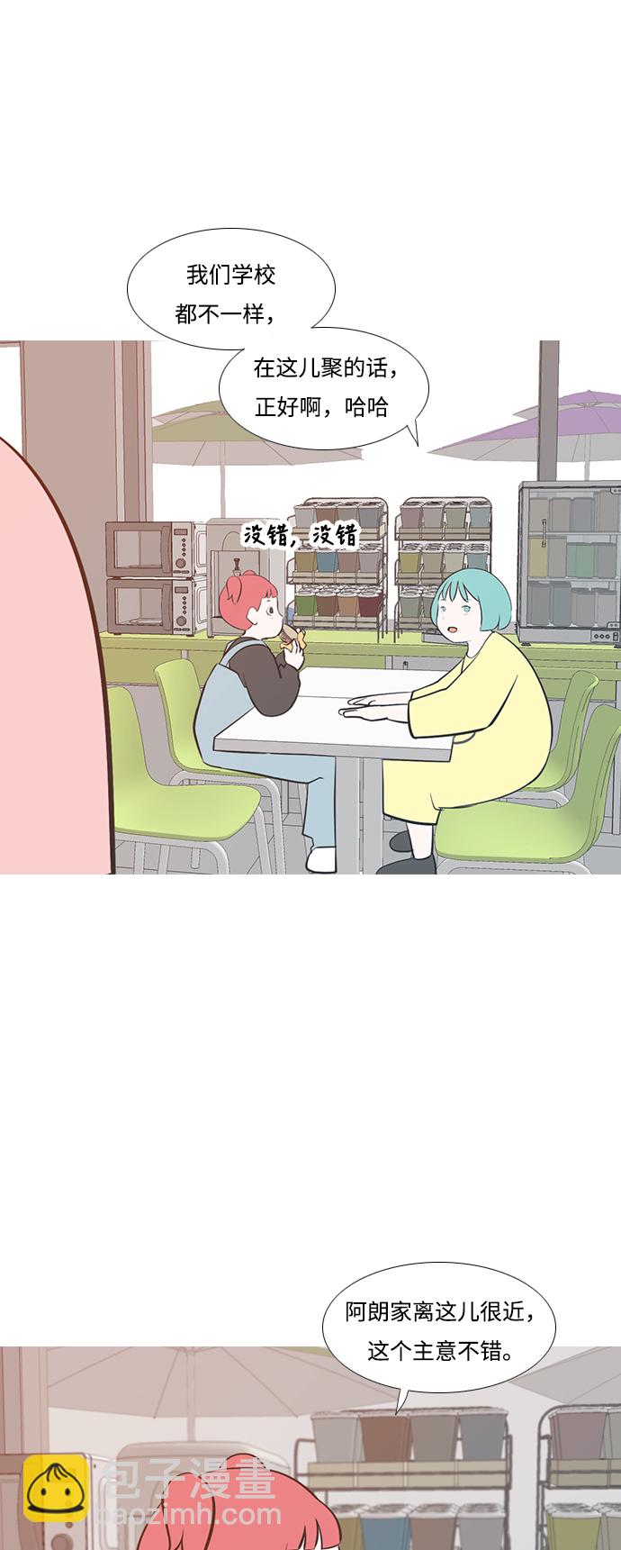 🍗嫩男嫩女 [第195话] You Know I Love You（反常） 第29页