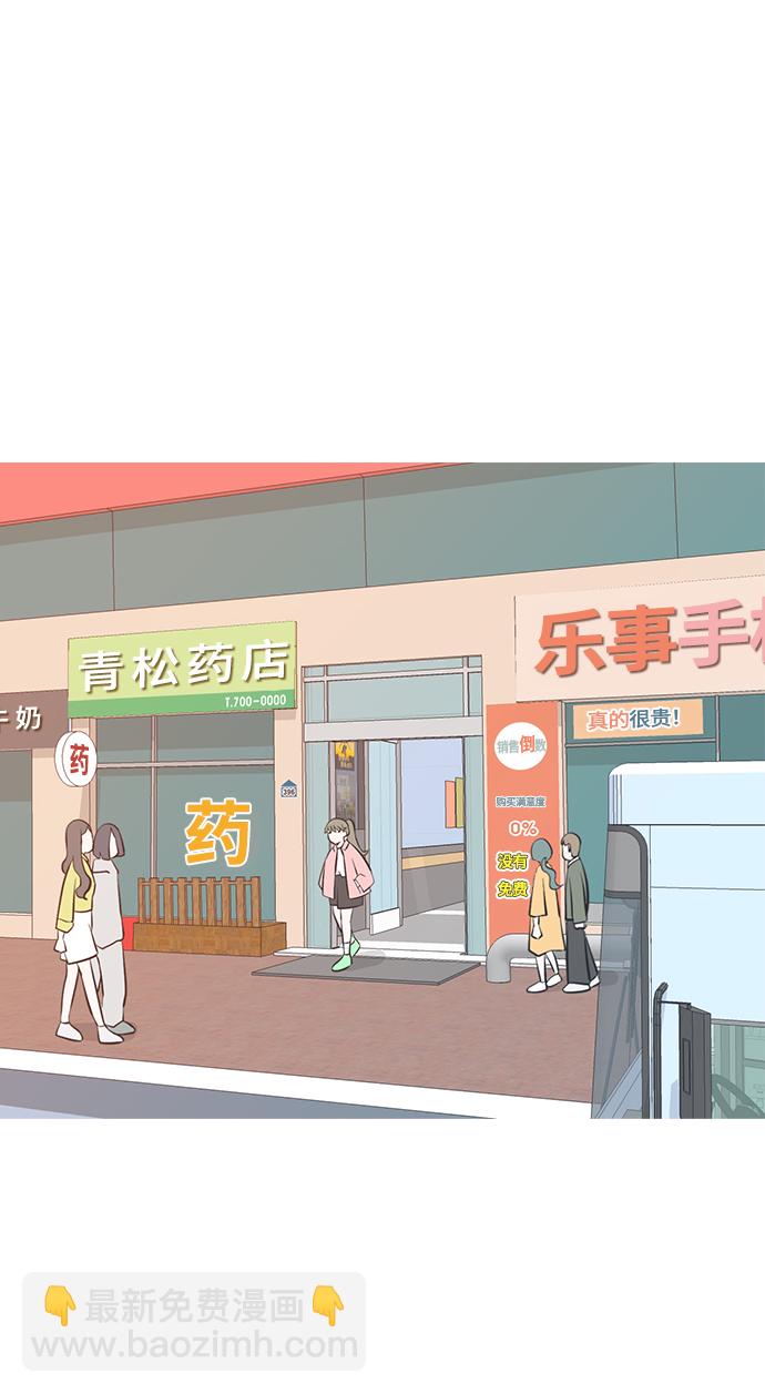 🍗嫩男嫩女 [第195话] You Know I Love You（反常） 第3页