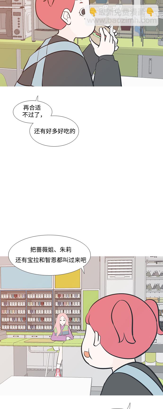 🍗嫩男嫩女 [第195话] You Know I Love You（反常） 第30页