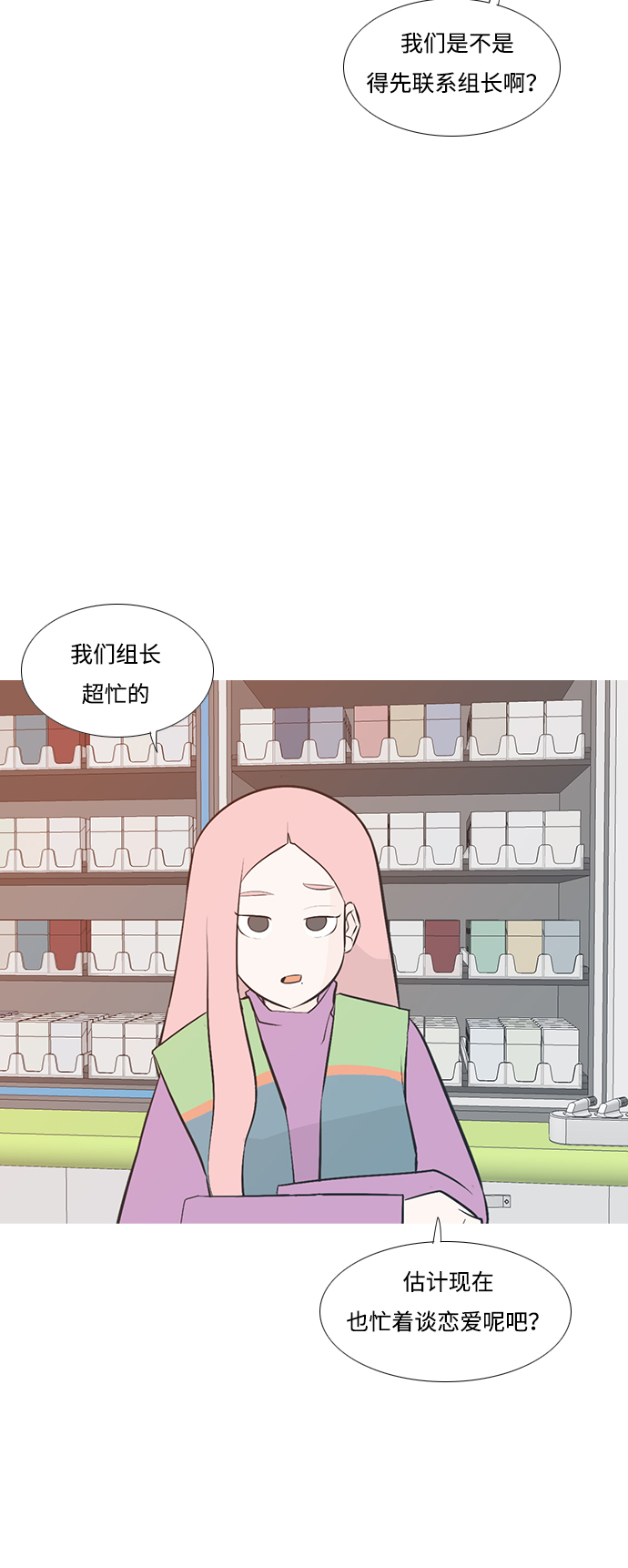 🍗嫩男嫩女 [第195话] You Know I Love You（反常） 第31页