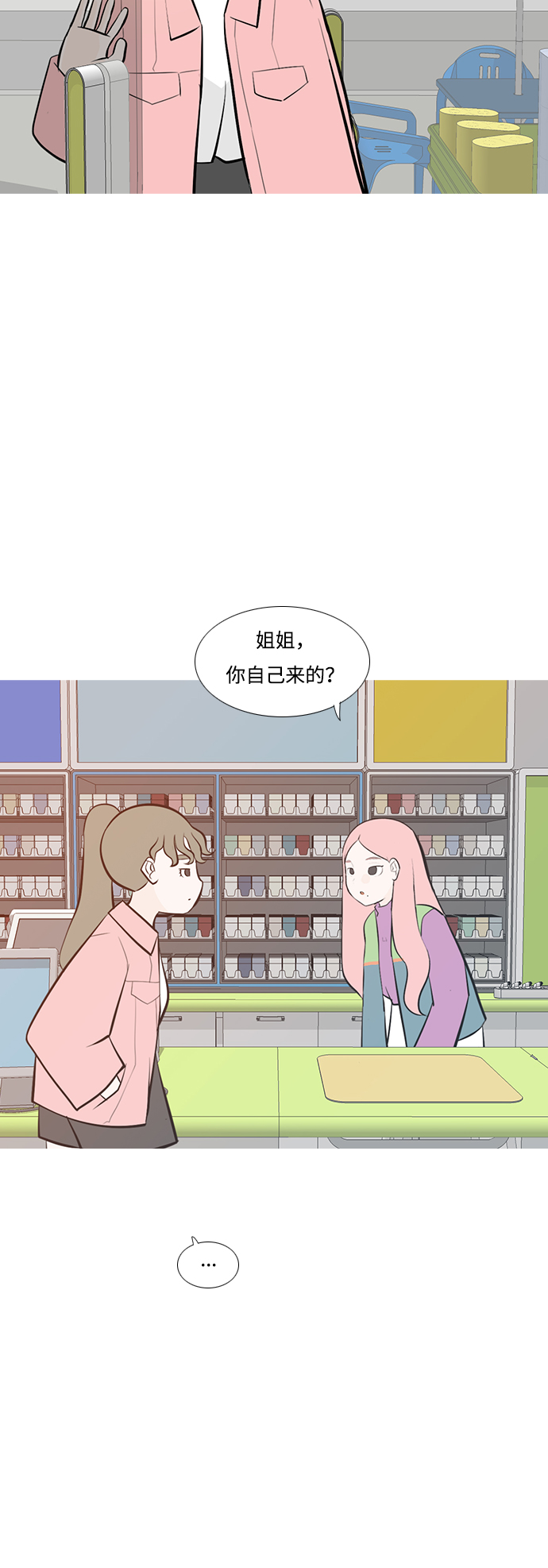 🍗嫩男嫩女 [第195话] You Know I Love You（反常） 第33页