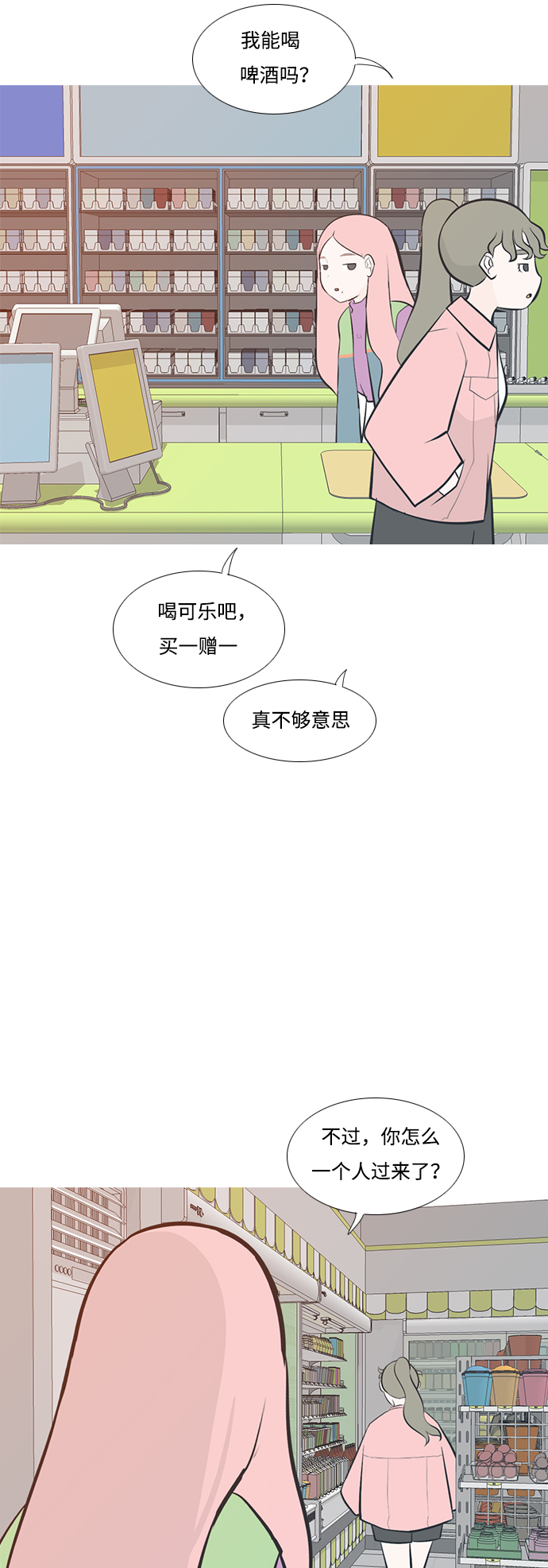🍗嫩男嫩女 [第195话] You Know I Love You（反常） 第34页