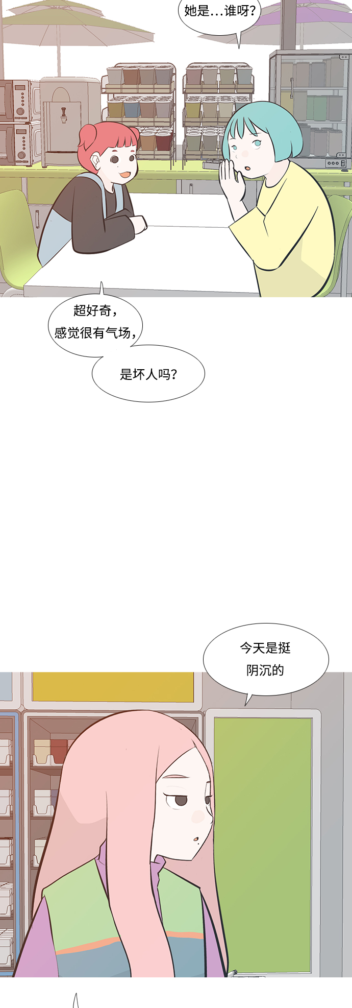 🍗嫩男嫩女 [第195话] You Know I Love You（反常） 第36页