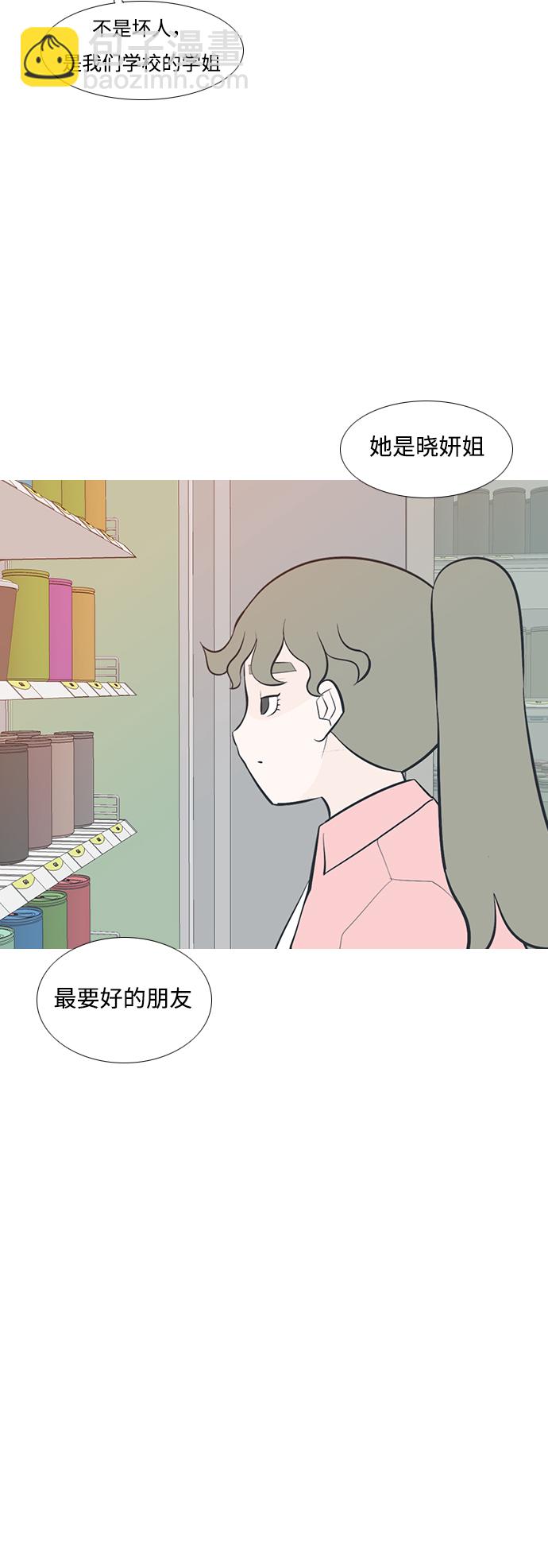 🍗嫩男嫩女 [第195话] You Know I Love You（反常） 第37页
