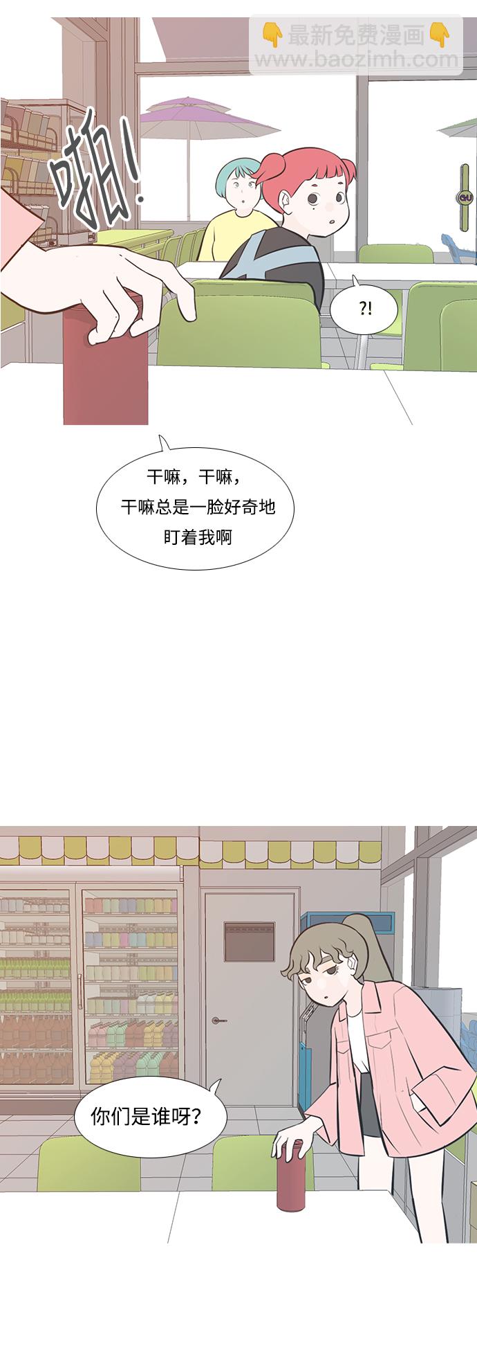 🍗嫩男嫩女 [第195话] You Know I Love You（反常） 第38页