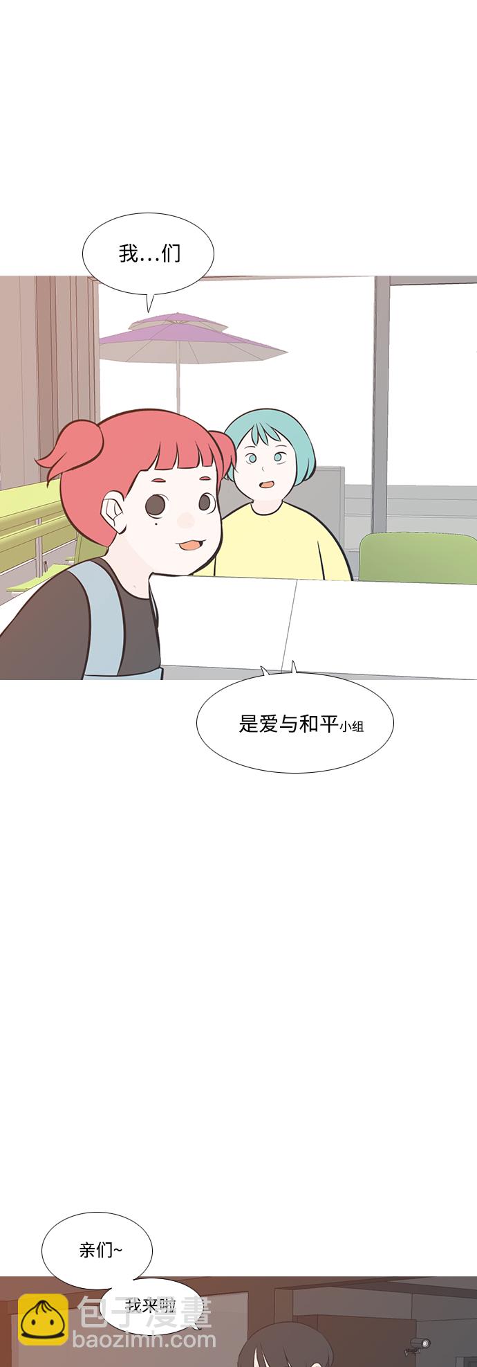 🍗嫩男嫩女 [第195话] You Know I Love You（反常） 第39页