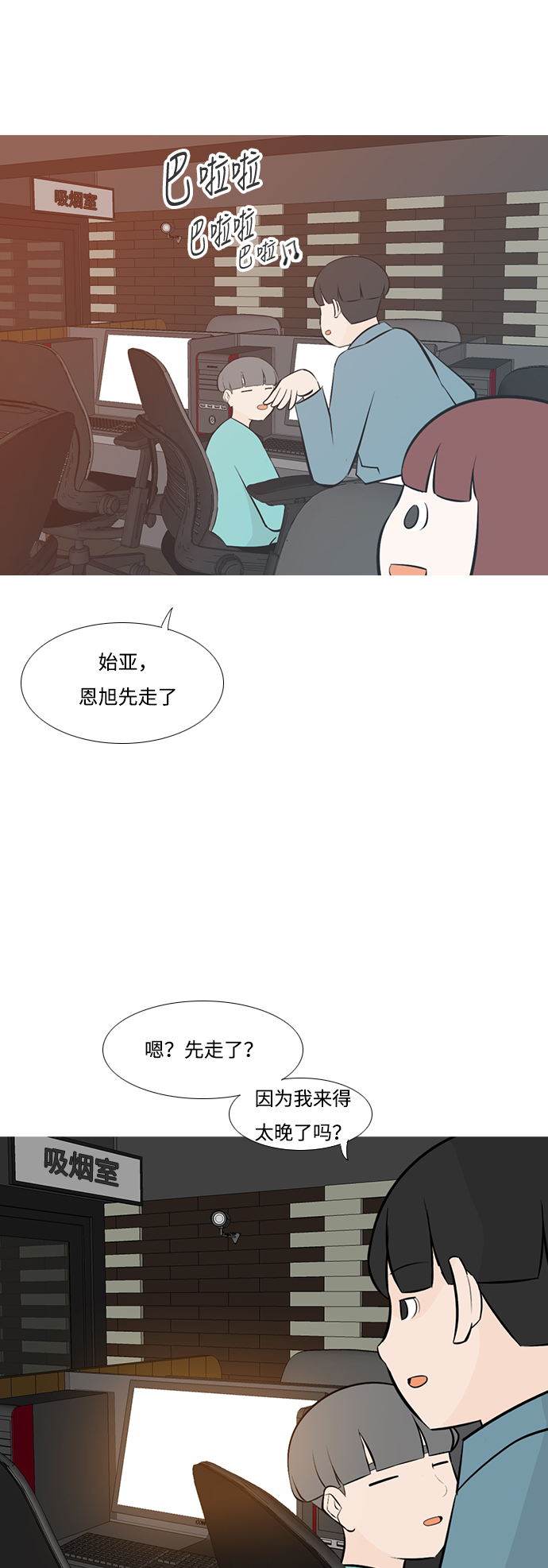 🍗嫩男嫩女 [第195话] You Know I Love You（反常） 第41页