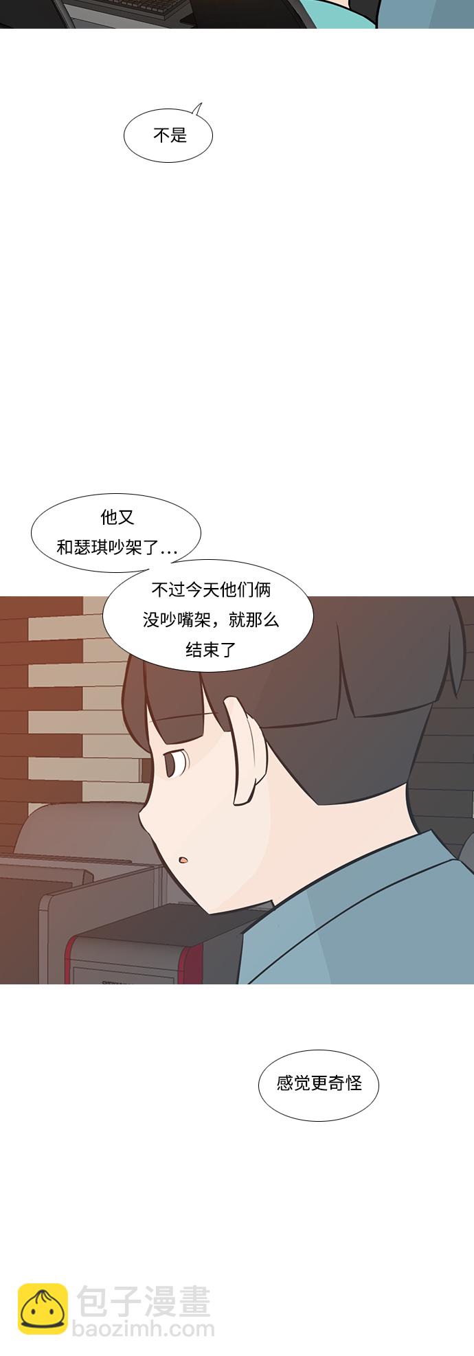 🍗嫩男嫩女 [第195话] You Know I Love You（反常） 第42页