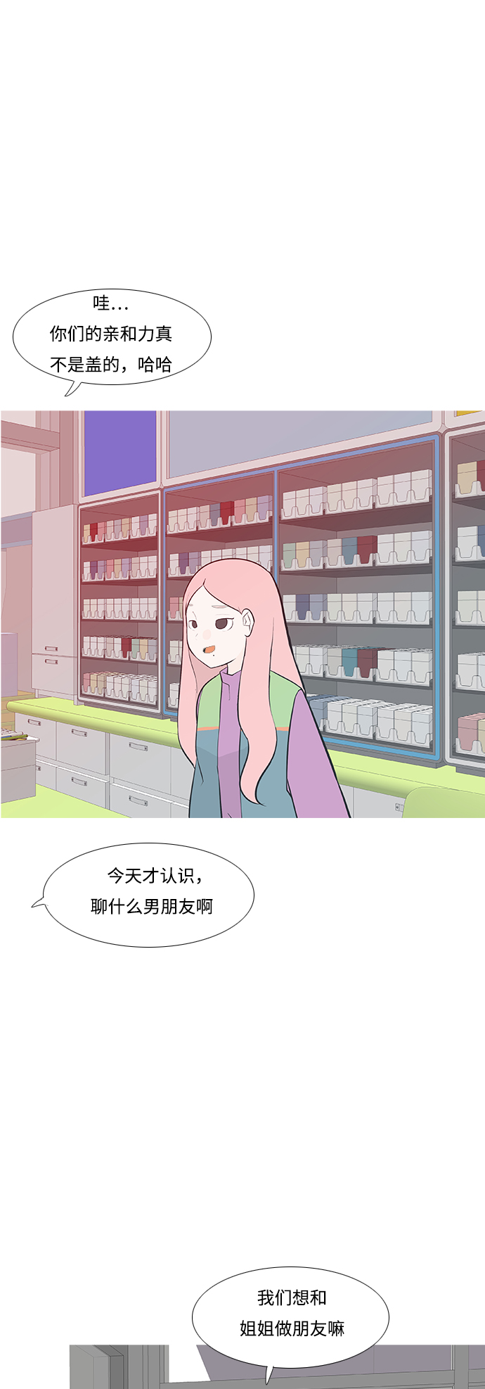 🍗嫩男嫩女 [第195话] You Know I Love You（反常） 第43页