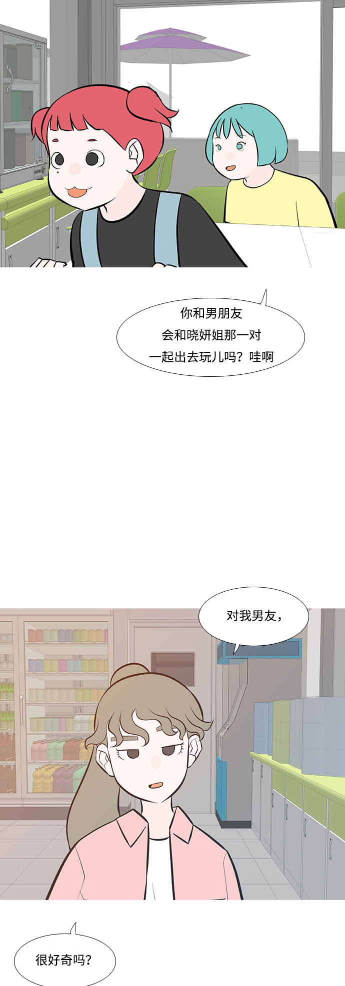 🍗嫩男嫩女 [第195话] You Know I Love You（反常） 第44页