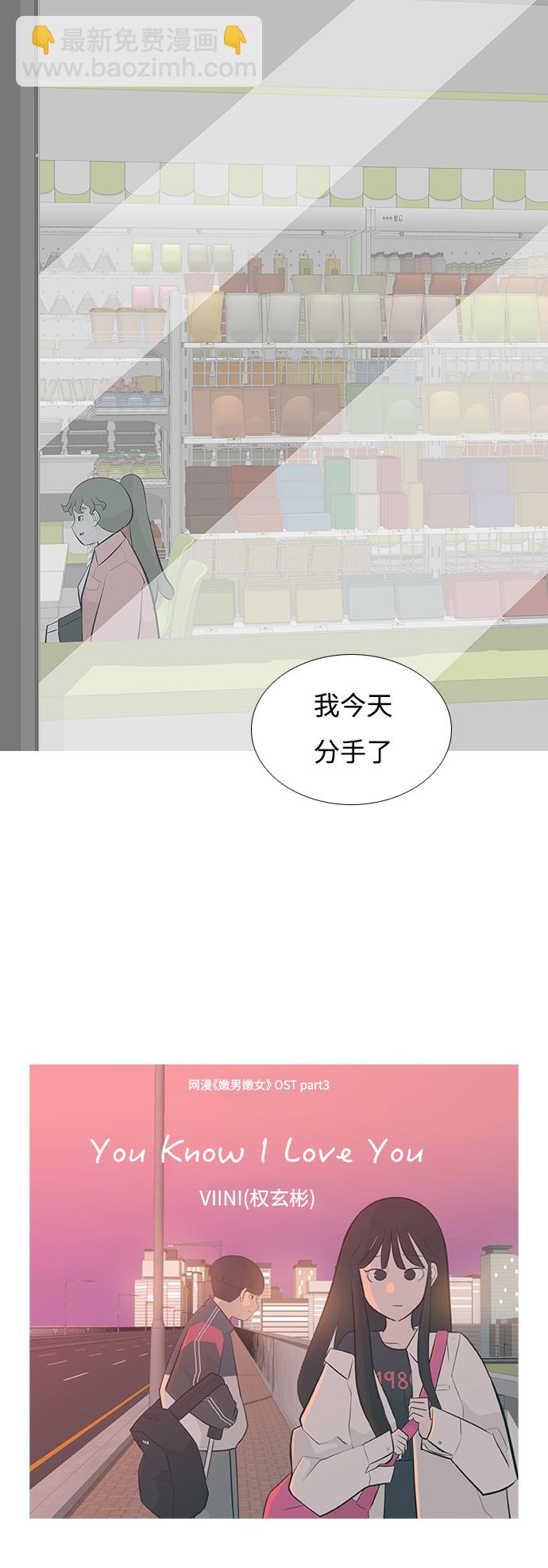 🍗嫩男嫩女 [第195话] You Know I Love You（反常） 第46页