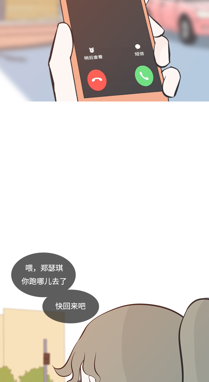 🍗嫩男嫩女 [第195话] You Know I Love You（反常） 第7页