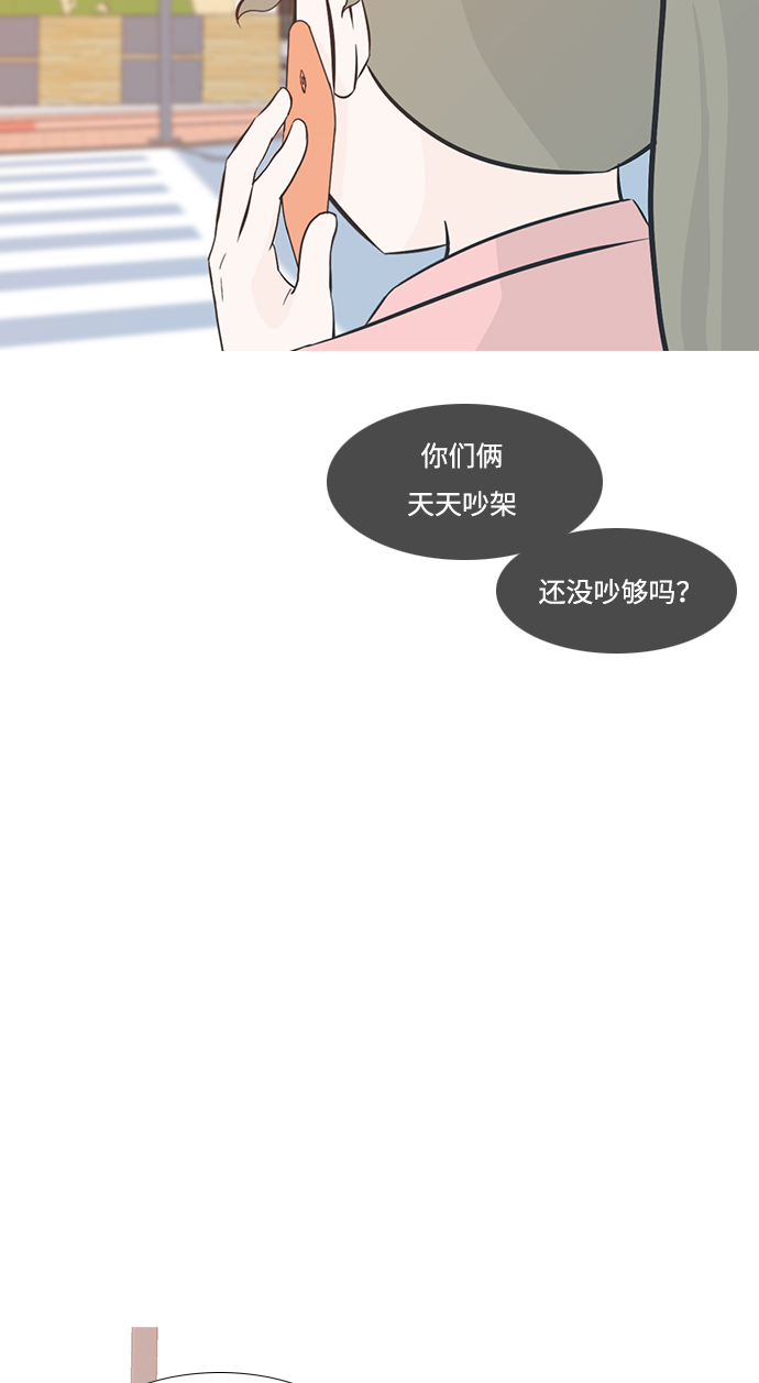 🍗嫩男嫩女 [第195话] You Know I Love You（反常） 第8页