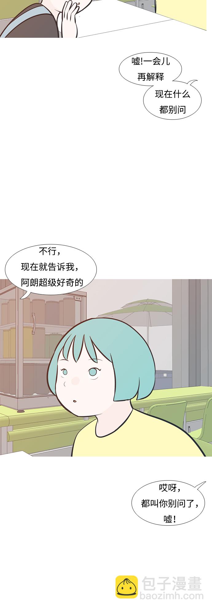 🍗嫩男嫩女 [第197话] You Know I Love You（叛逆） 第11页